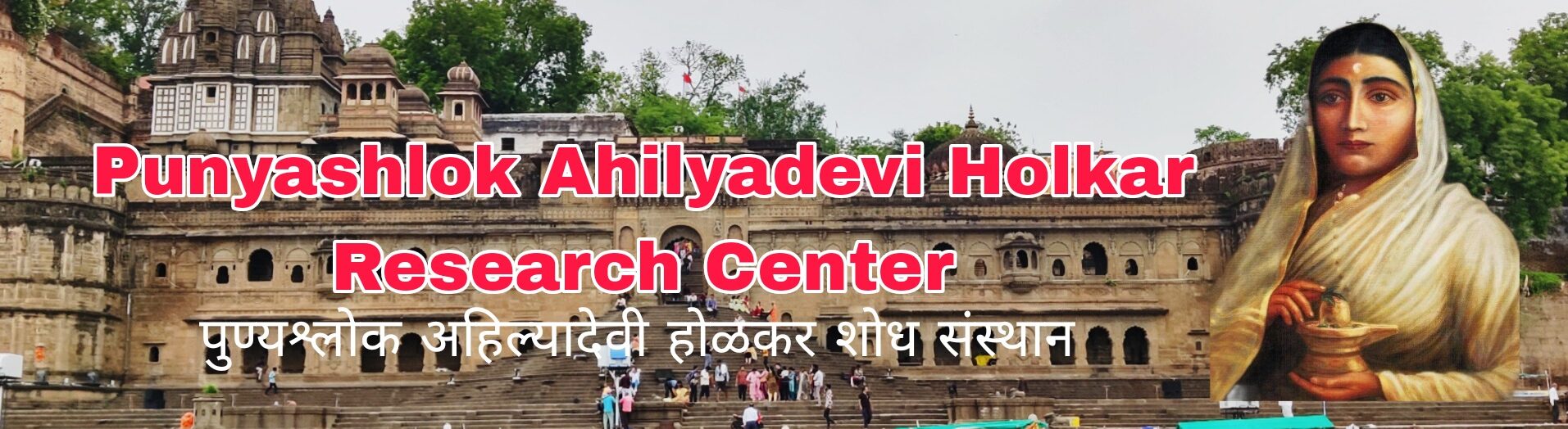 ahilyadeviholkar.com